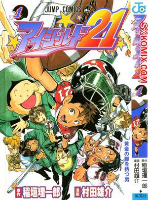 Комикс Айшилд 21. Eyeshield 21.. Часть 1.