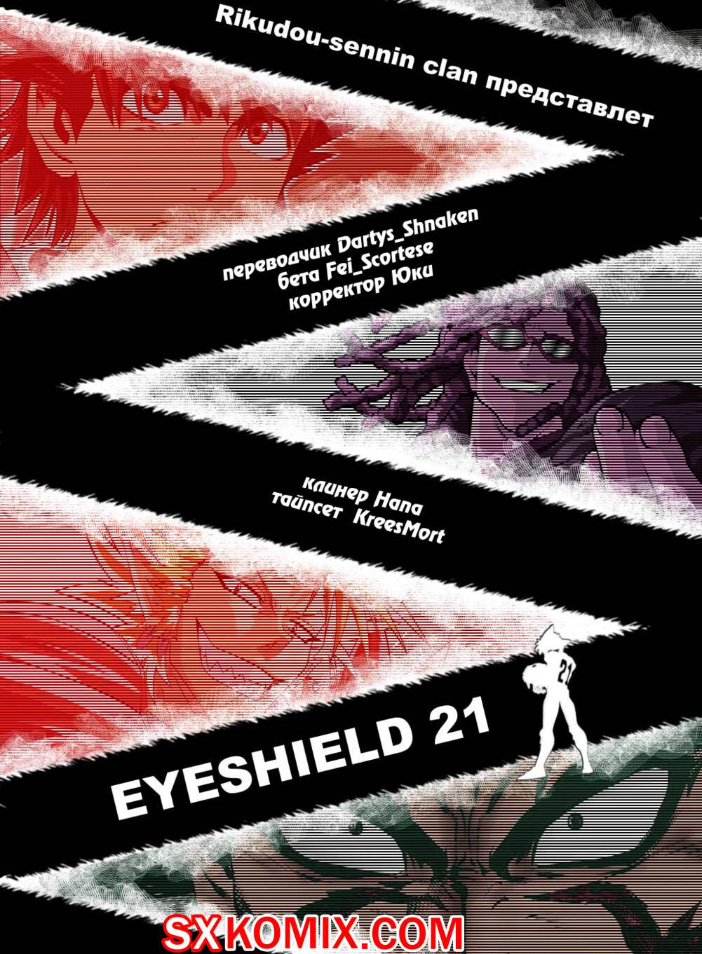 Комикс Айшилд 21. Eyeshield 21.. Часть 101.