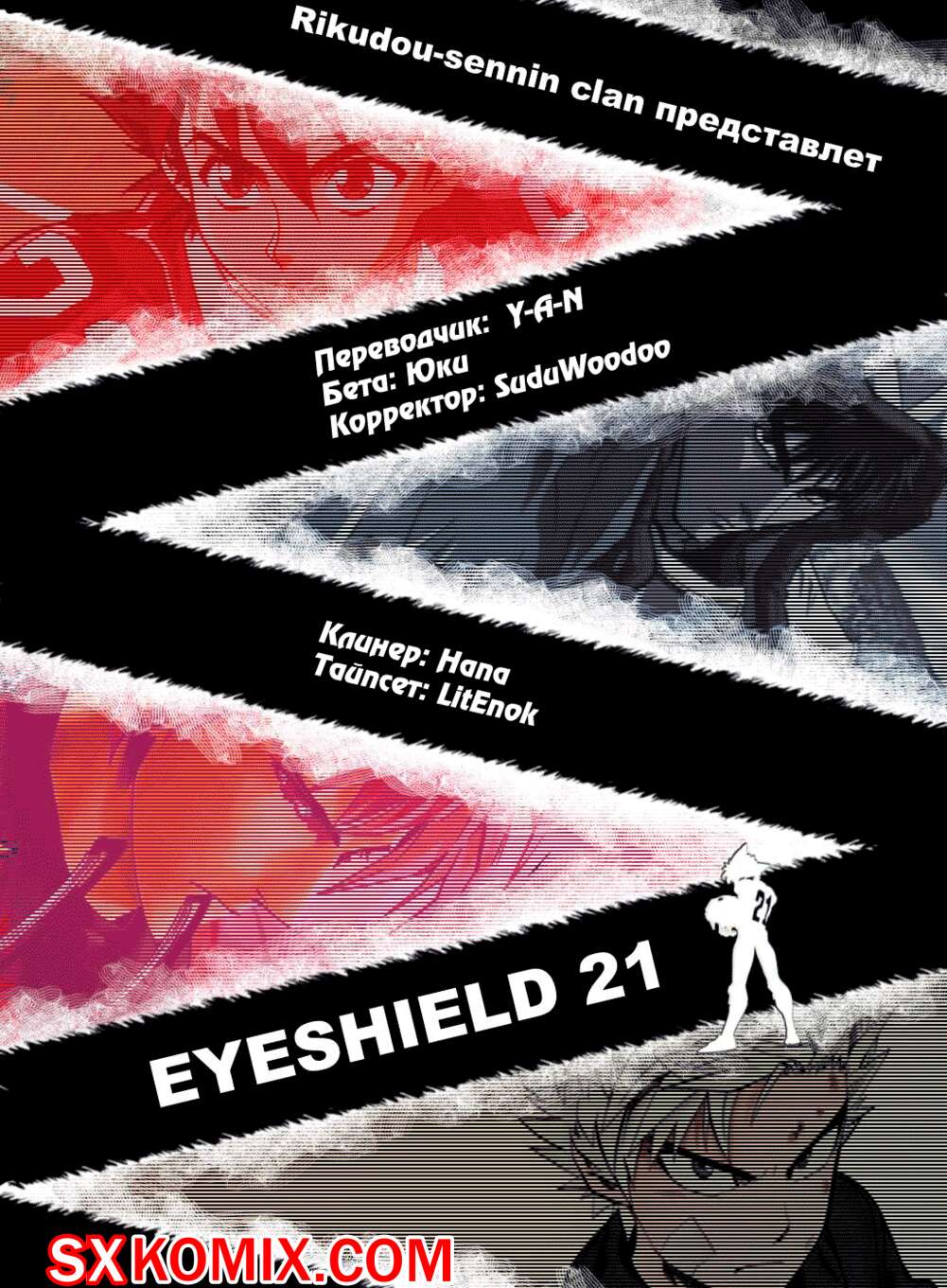 Комикс Айшилд 21. Eyeshield 21.. Часть 103.