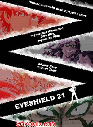 Комикс Айшилд 21. Eyeshield 21.. Часть 105.
