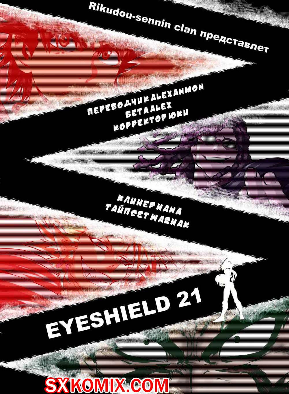 Комикс Айшилд 21. Eyeshield 21.. Часть 106.