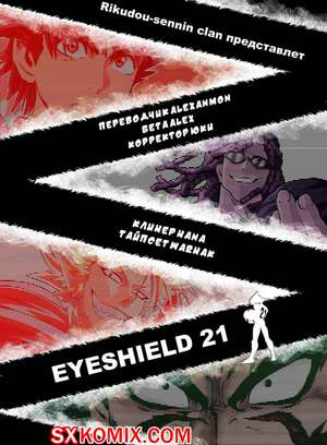 Комикс Айшилд 21. Eyeshield 21.. Часть 106.