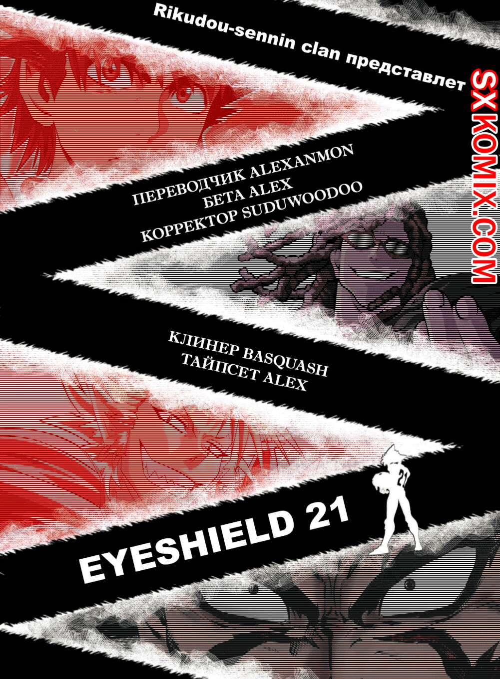 Комикс Айшилд 21. Eyeshield 21.. Часть 107.