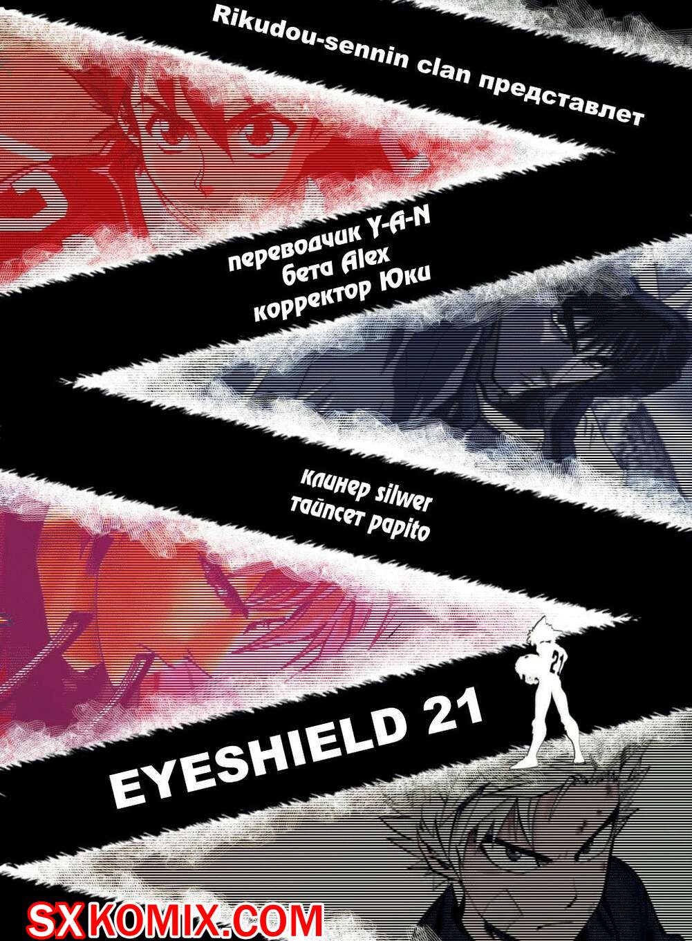 Комикс Айшилд 21. Eyeshield 21.. Часть 108.