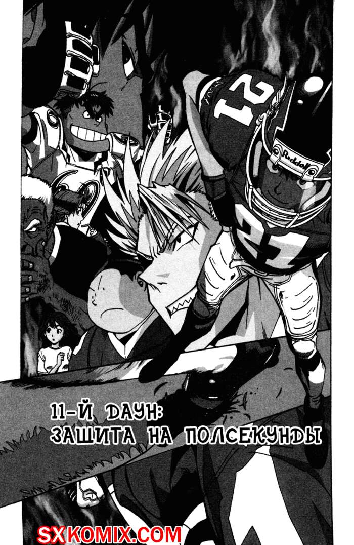 Комикс Айшилд 21. Eyeshield 21.. Часть 11.