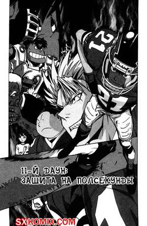 Комикс Айшилд 21. Eyeshield 21.. Часть 11.