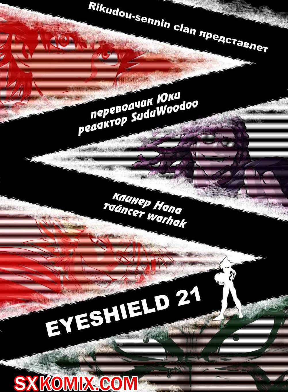 Комикс Айшилд 21. Eyeshield 21.. Часть 110.