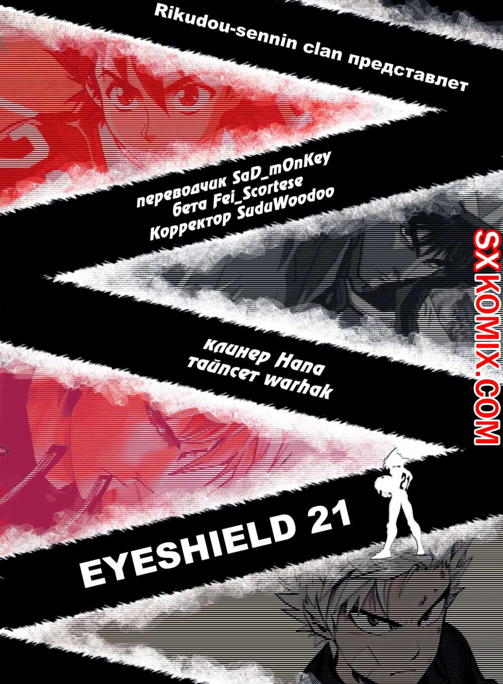 Комикс Айшилд 21. Eyeshield 21.. Часть 112.