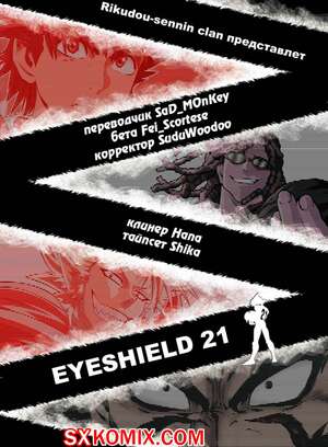 Комикс Айшилд 21. Eyeshield 21.. Часть 113.