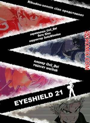 Комикс Айшилд 21. Eyeshield 21.. Часть 117.