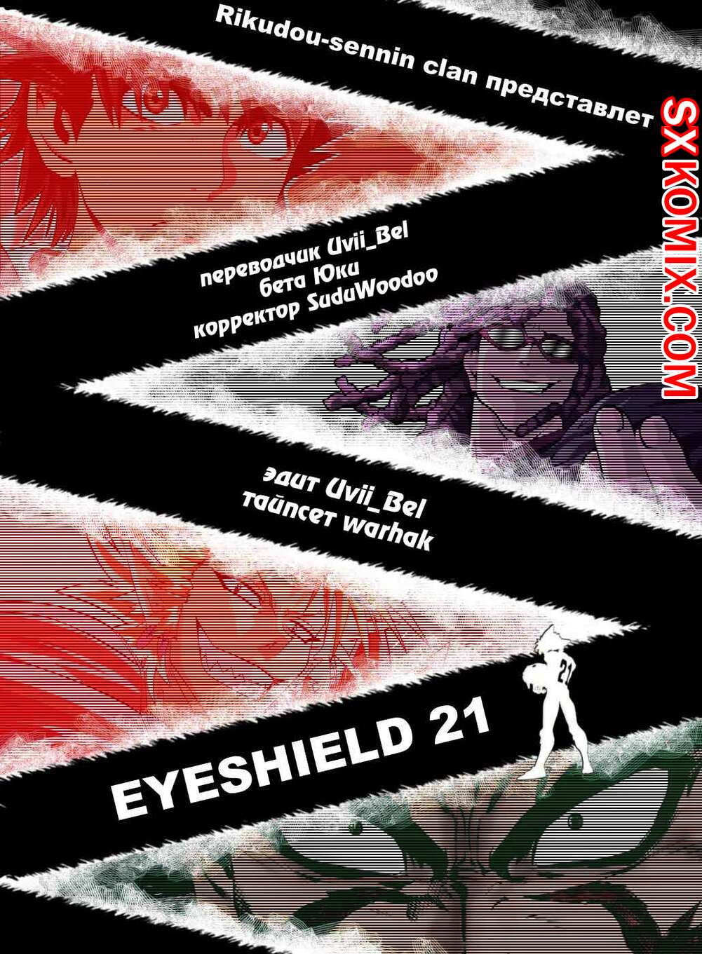 Комикс Айшилд 21. Eyeshield 21.. Часть 118.