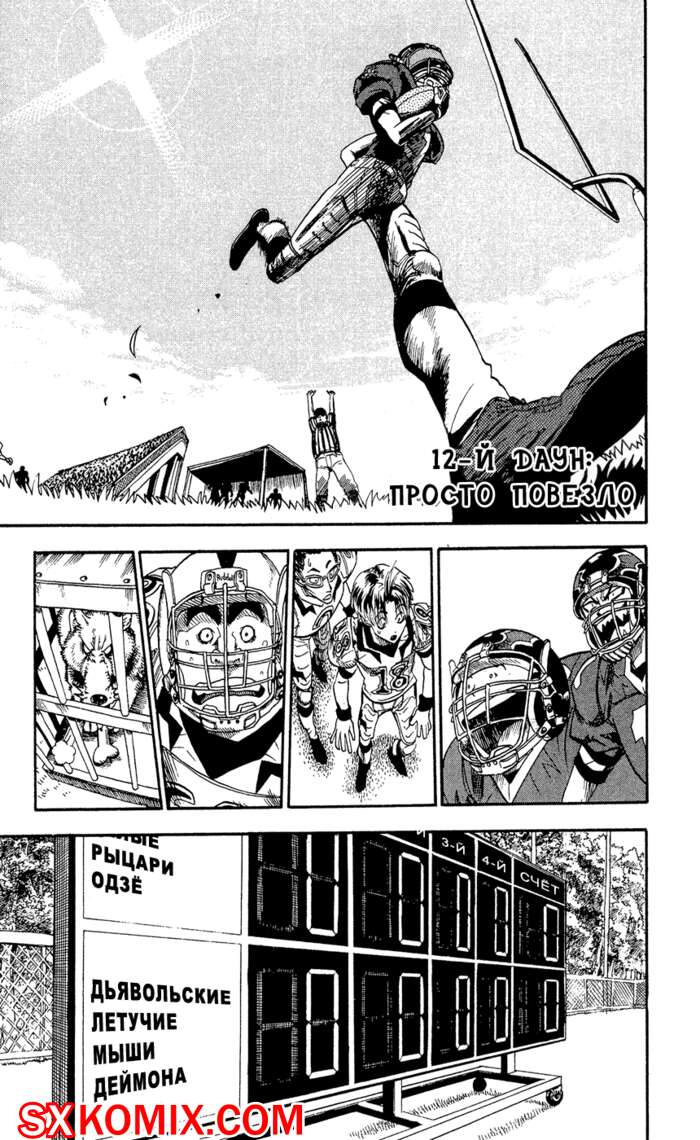 Комикс Айшилд 21. Eyeshield 21.. Часть 12.