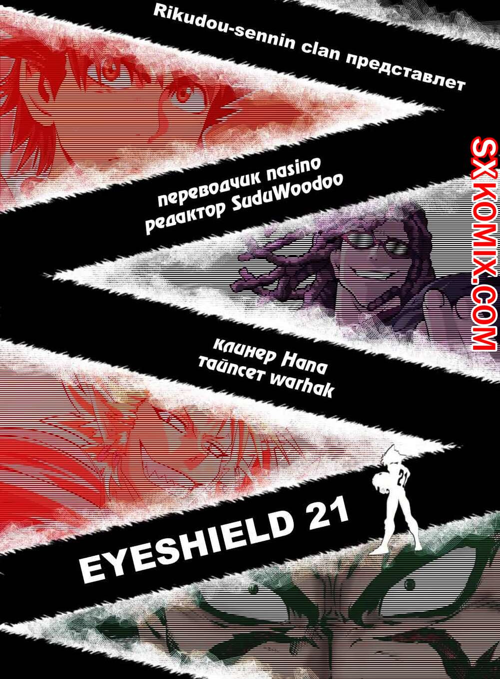 Комикс Айшилд 21. Eyeshield 21.. Часть 120.