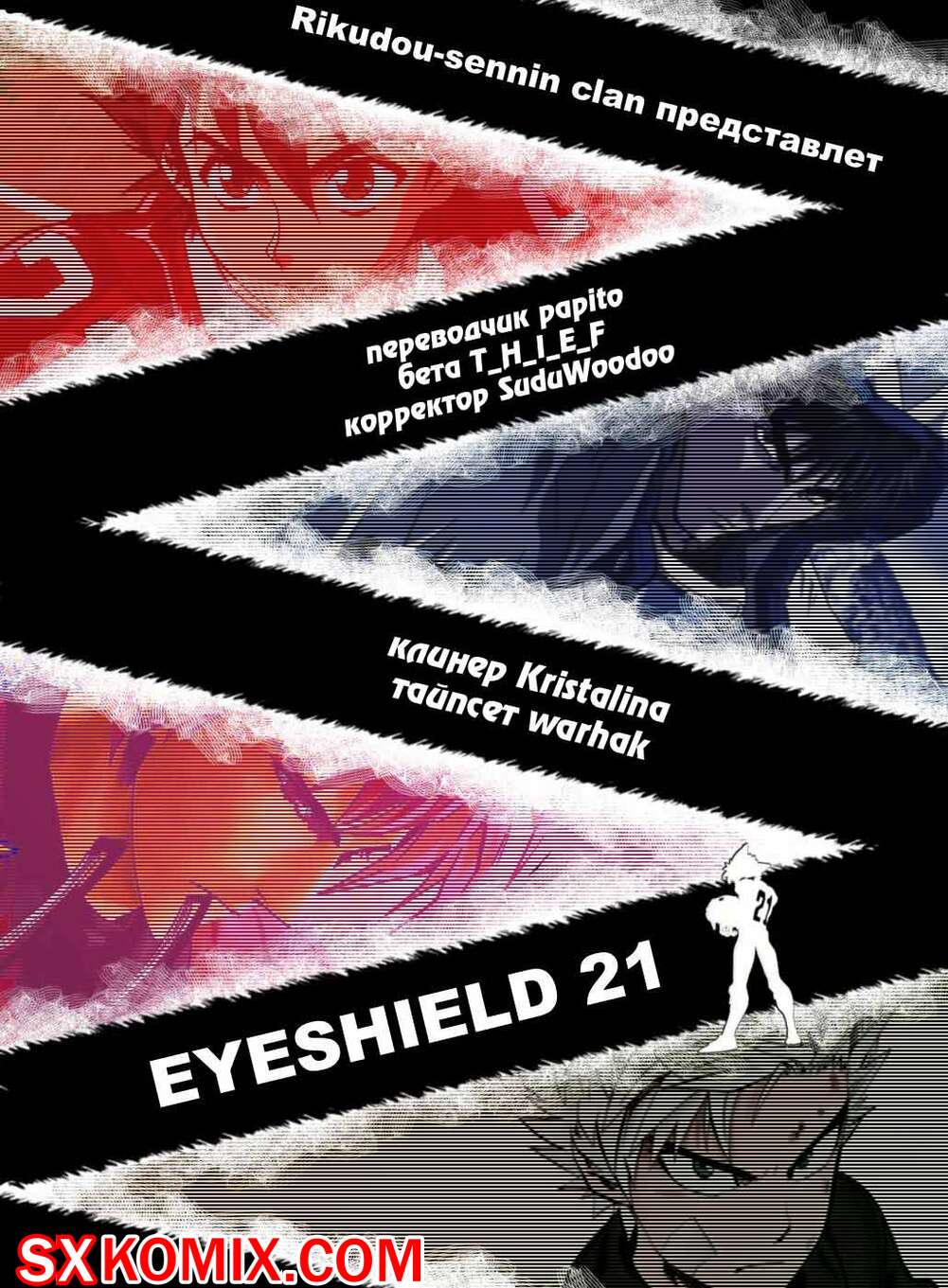 Комикс Айшилд 21. Eyeshield 21.. Часть 122.