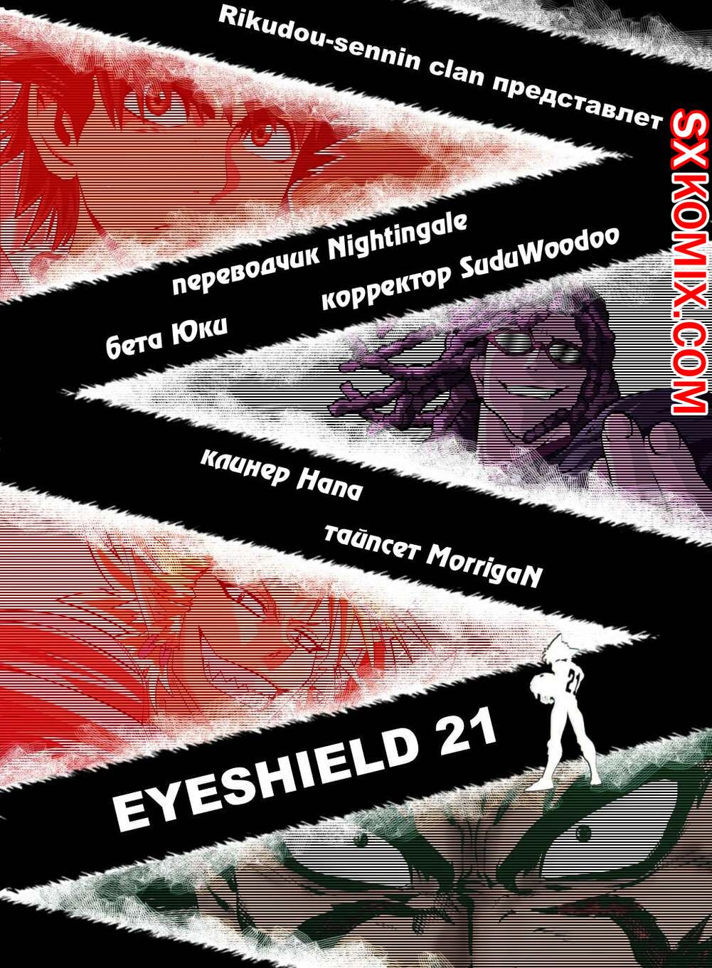 Комикс Айшилд 21. Eyeshield 21.. Часть 124.