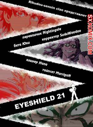 Комикс Айшилд 21. Eyeshield 21.. Часть 124.