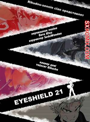 Комикс Айшилд 21. Eyeshield 21.. Часть 126.