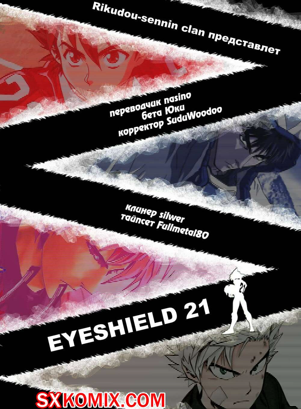 Комикс Айшилд 21. Eyeshield 21.. Часть 127.