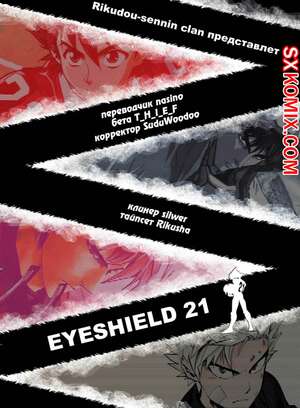 Комикс Айшилд 21. Eyeshield 21.. Часть 129.