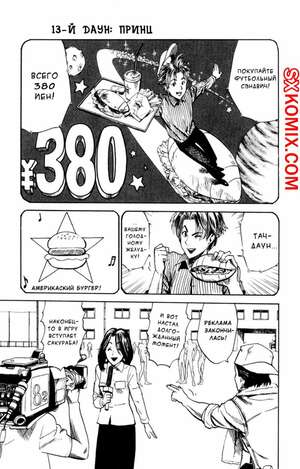 Комикс Айшилд 21. Eyeshield 21.. Часть 13.