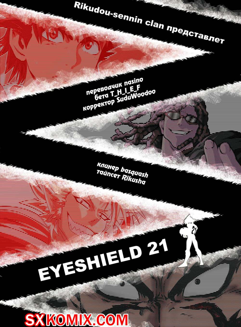 Комикс Айшилд 21. Eyeshield 21.. Часть 130.