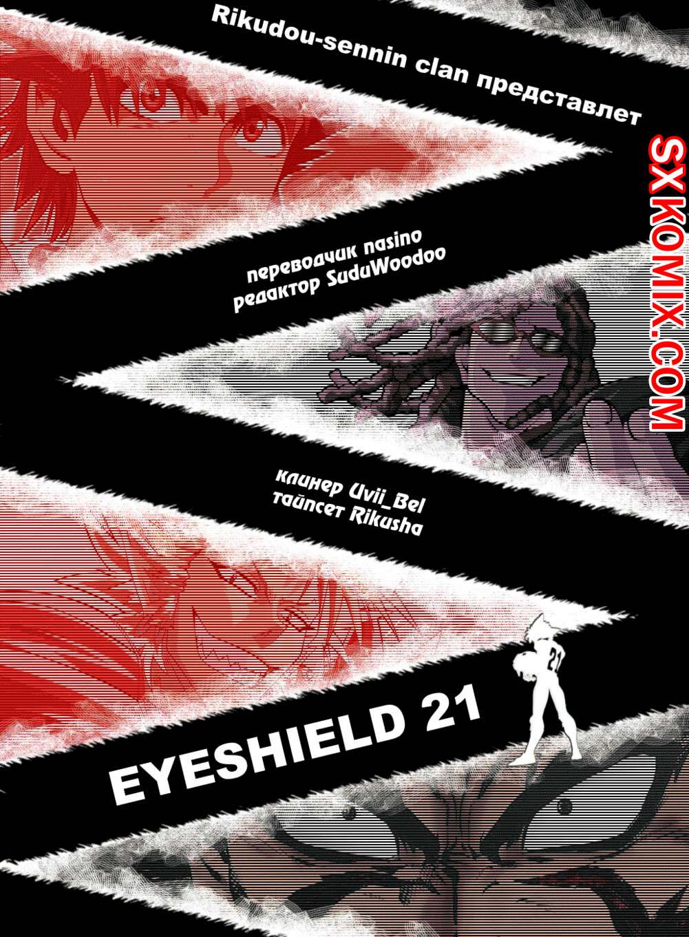 Комикс Айшилд 21. Eyeshield 21.. Часть 132.