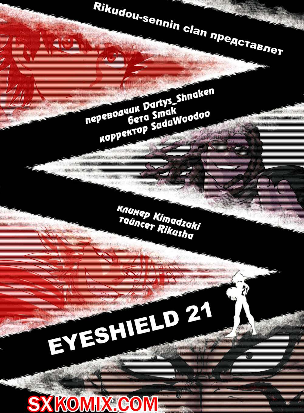 Комикс Айшилд 21. Eyeshield 21.. Часть 134.