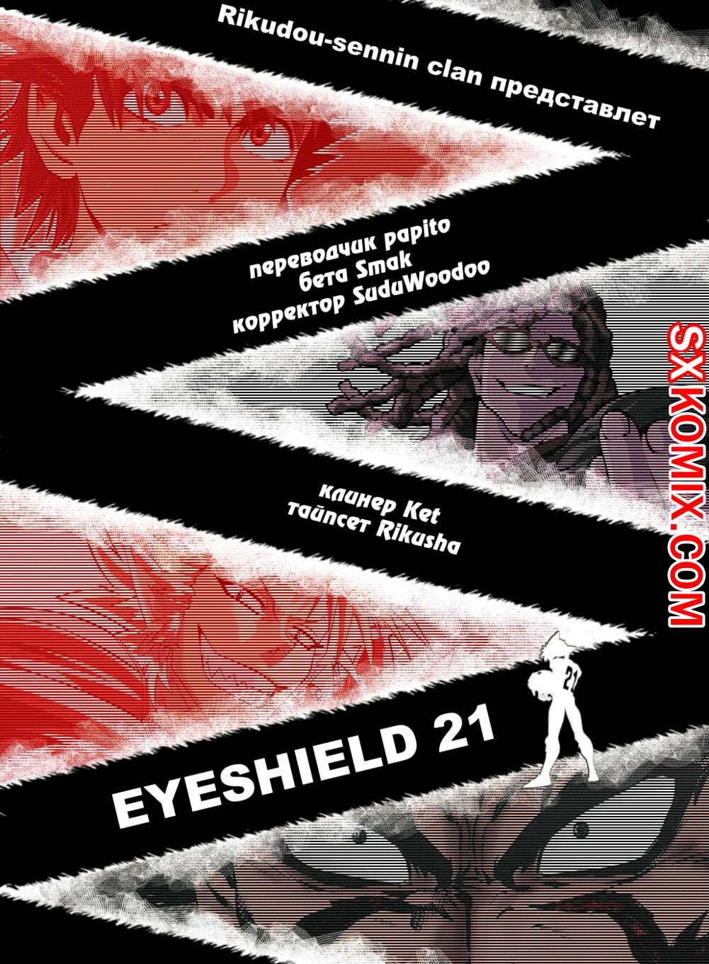 Комикс Айшилд 21. Eyeshield 21.. Часть 136.