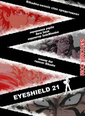 Комикс Айшилд 21. Eyeshield 21.. Часть 136.