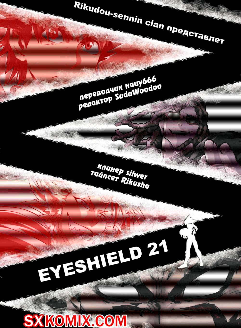 Комикс Айшилд 21. Eyeshield 21.. Часть 137.
