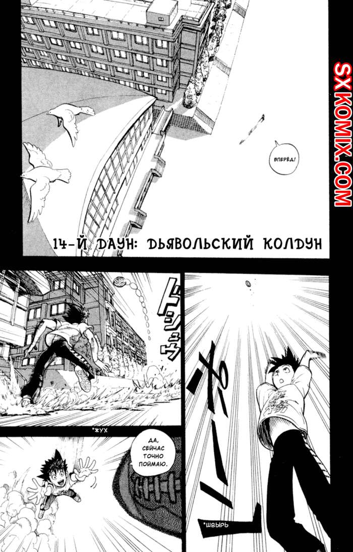 Комикс Айшилд 21. Eyeshield 21.. Часть 14.