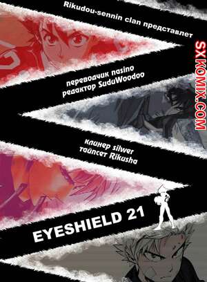 Комикс Айшилд 21. Eyeshield 21.. Часть 140.