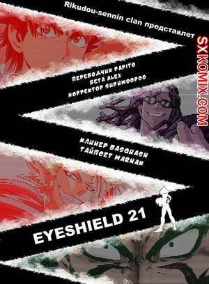 Комикс Айшилд 21. Eyeshield 21.. Часть 141.