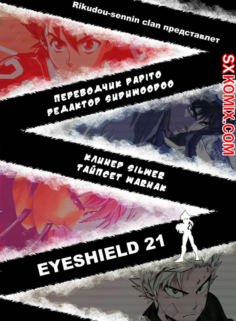 Комикс Айшилд 21. Eyeshield 21.. Часть 142.