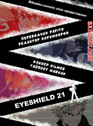 Комикс Айшилд 21. Eyeshield 21.. Часть 142.