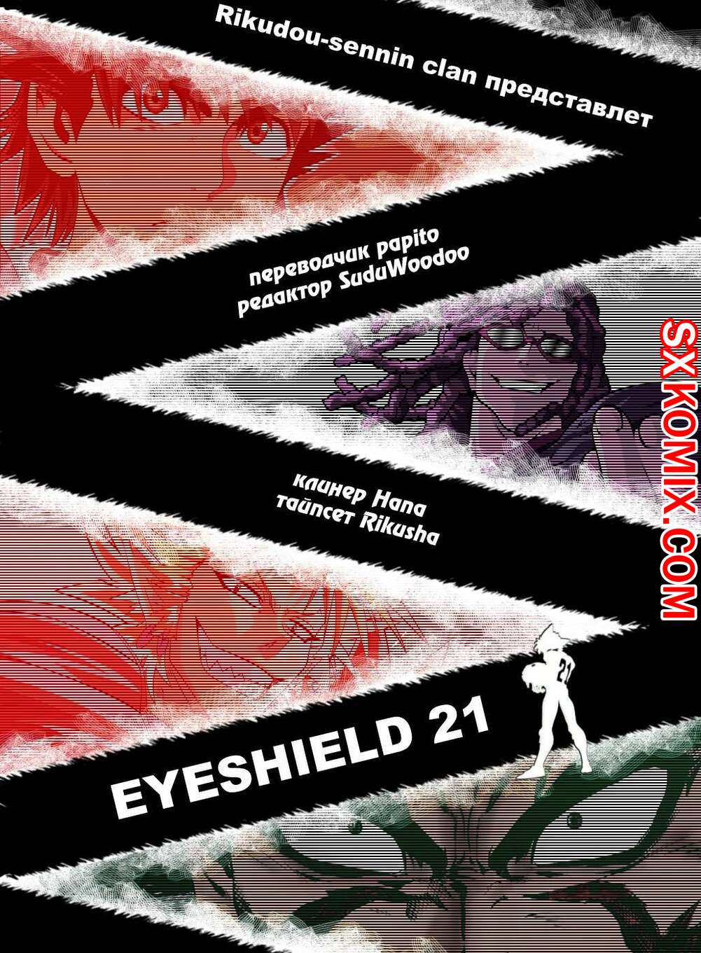 Комикс Айшилд 21. Eyeshield 21.. Часть 145.