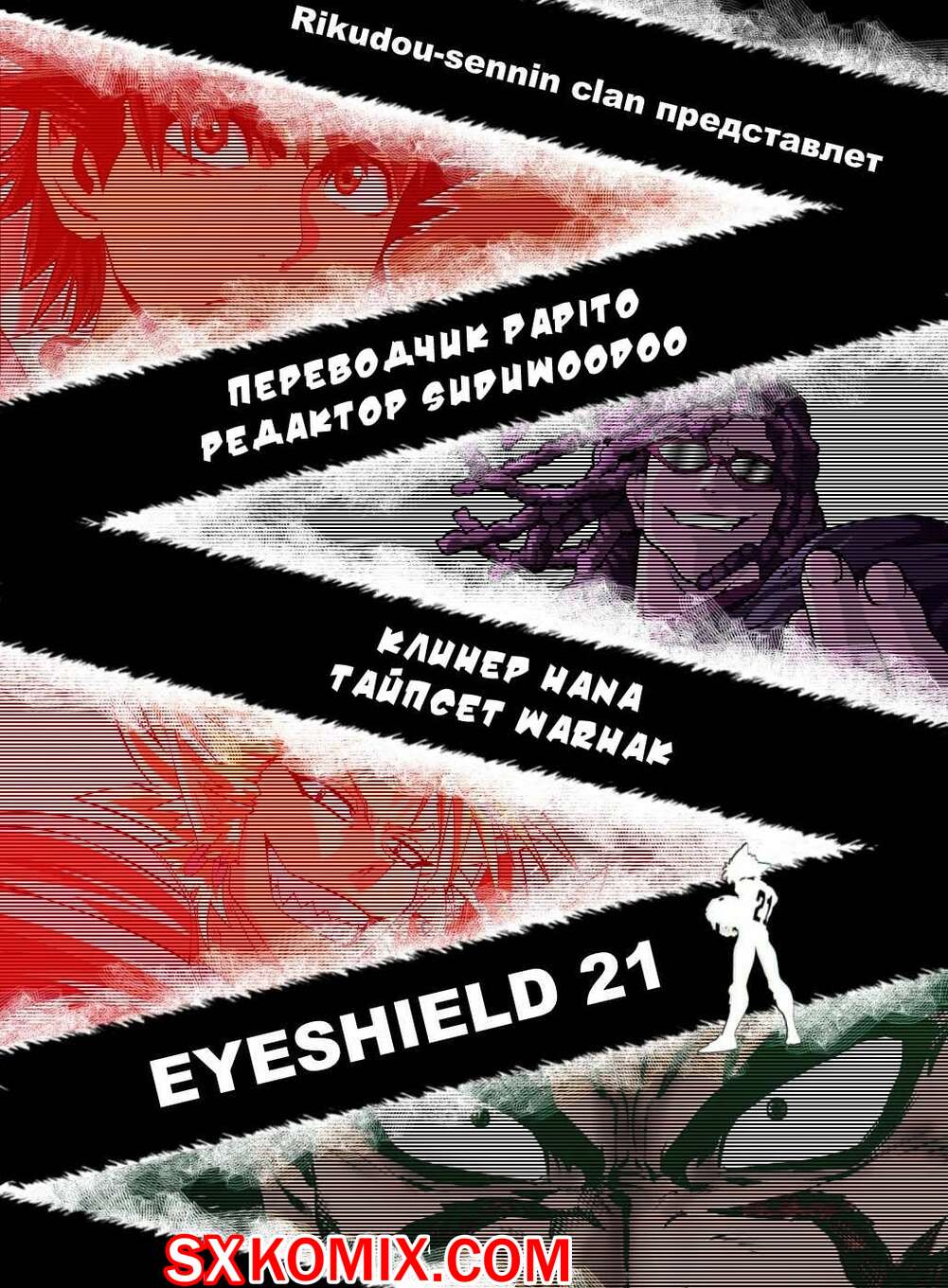 Комикс Айшилд 21. Eyeshield 21.. Часть 146.