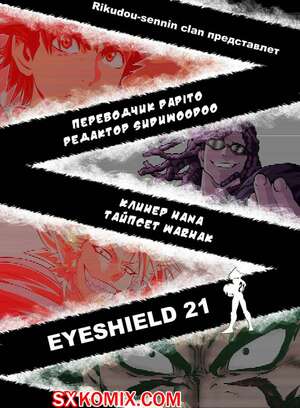 Комикс Айшилд 21. Eyeshield 21.. Часть 146.