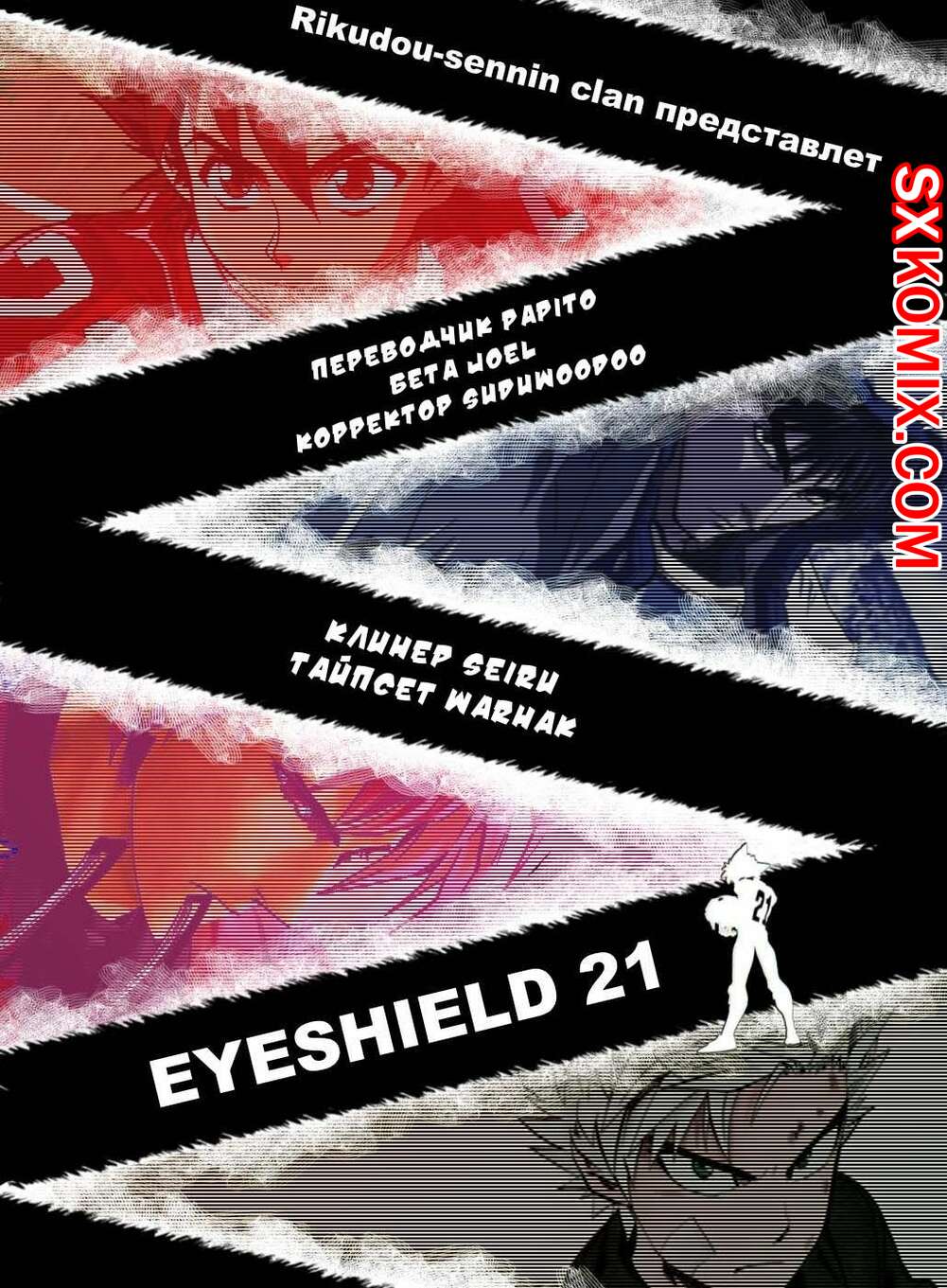 Комикс Айшилд 21. Eyeshield 21.. Часть 147.