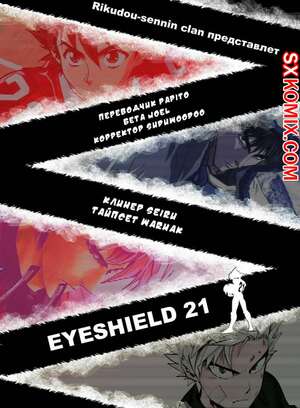 Комикс Айшилд 21. Eyeshield 21.. Часть 147.