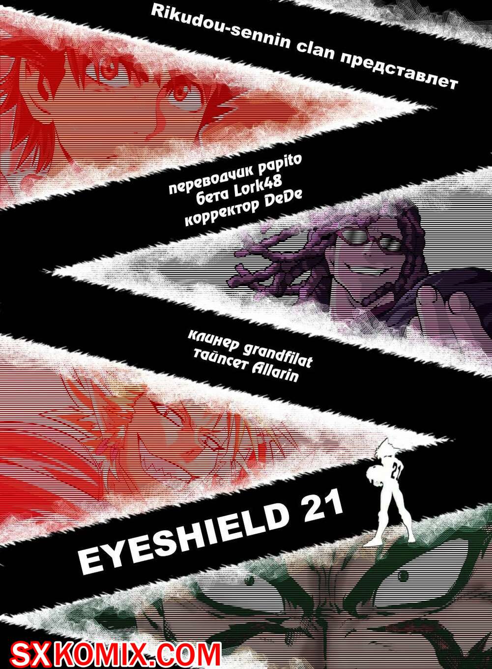 Комикс Айшилд 21. Eyeshield 21.. Часть 149.