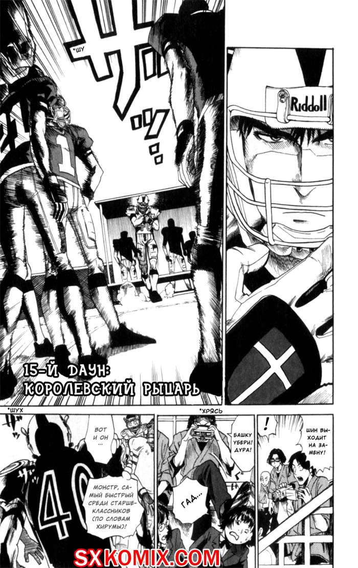 Комикс Айшилд 21. Eyeshield 21.. Часть 15.