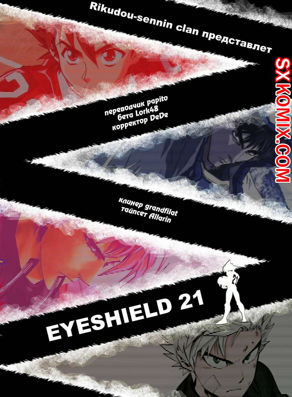 Комикс Айшилд 21. Eyeshield 21.. Часть 150.