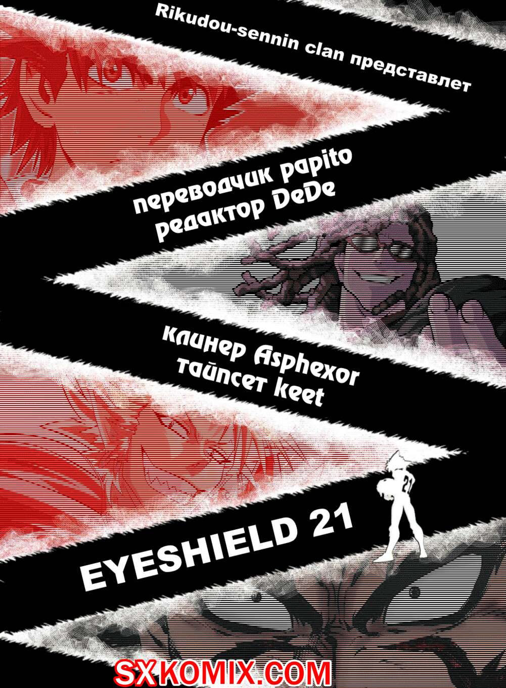 Комикс Айшилд 21. Eyeshield 21.. Часть 151.