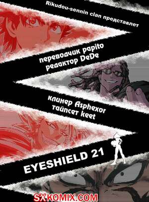 Комикс Айшилд 21. Eyeshield 21.. Часть 151.