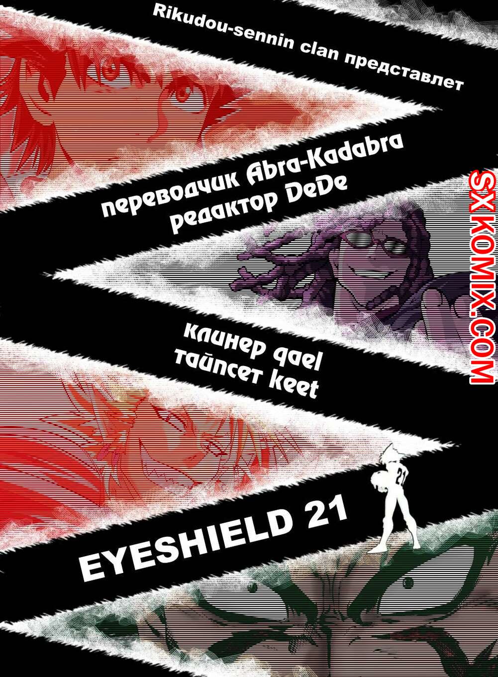 Комикс Айшилд 21. Eyeshield 21.. Часть 152.