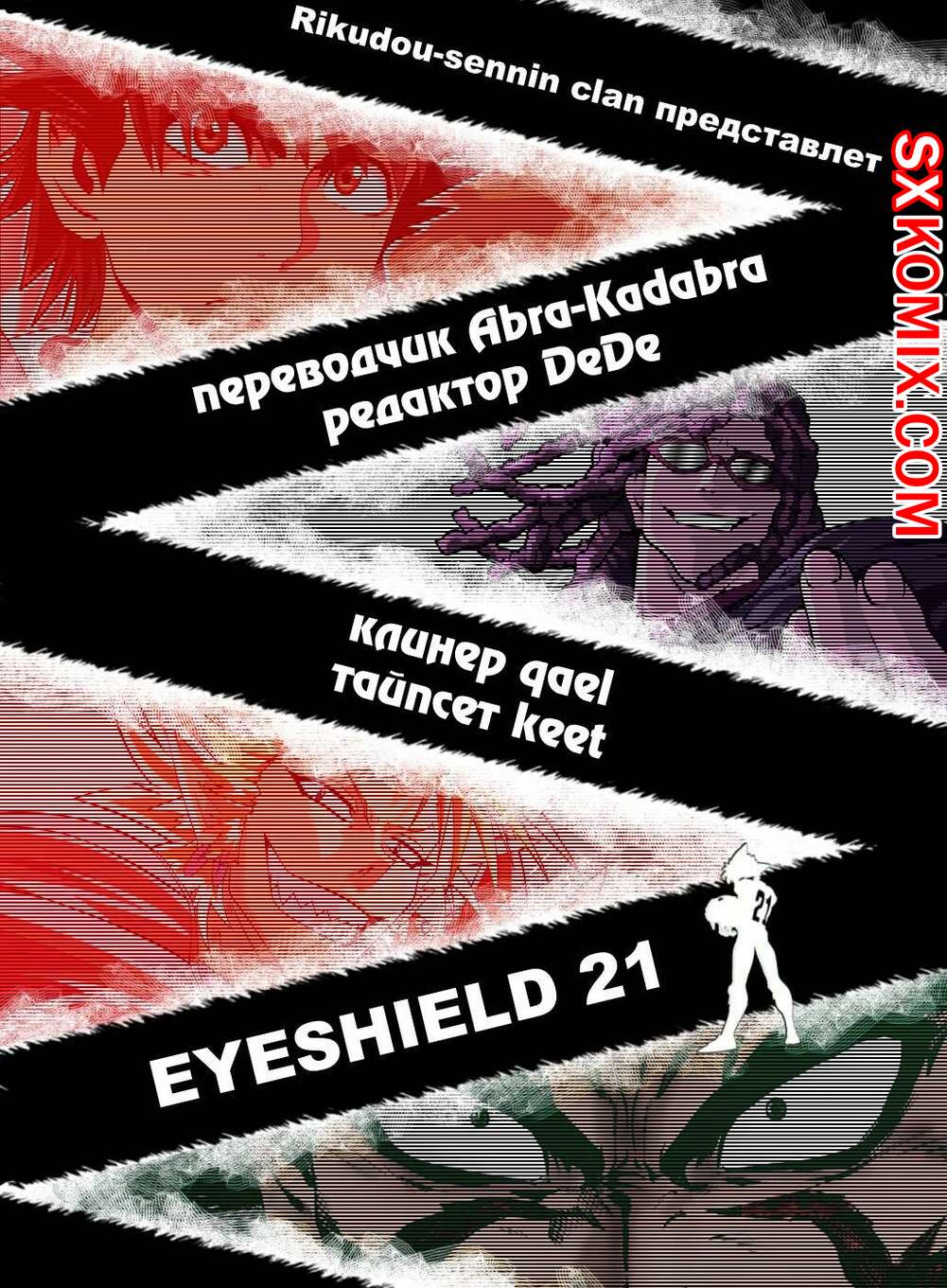 Комикс Айшилд 21. Eyeshield 21.. Часть 153.