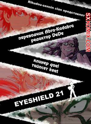 Комикс Айшилд 21. Eyeshield 21.. Часть 153.