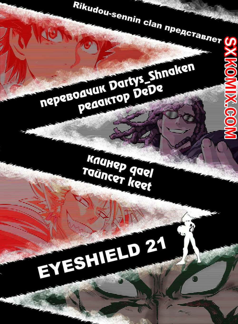 Комикс Айшилд 21. Eyeshield 21.. Часть 155.