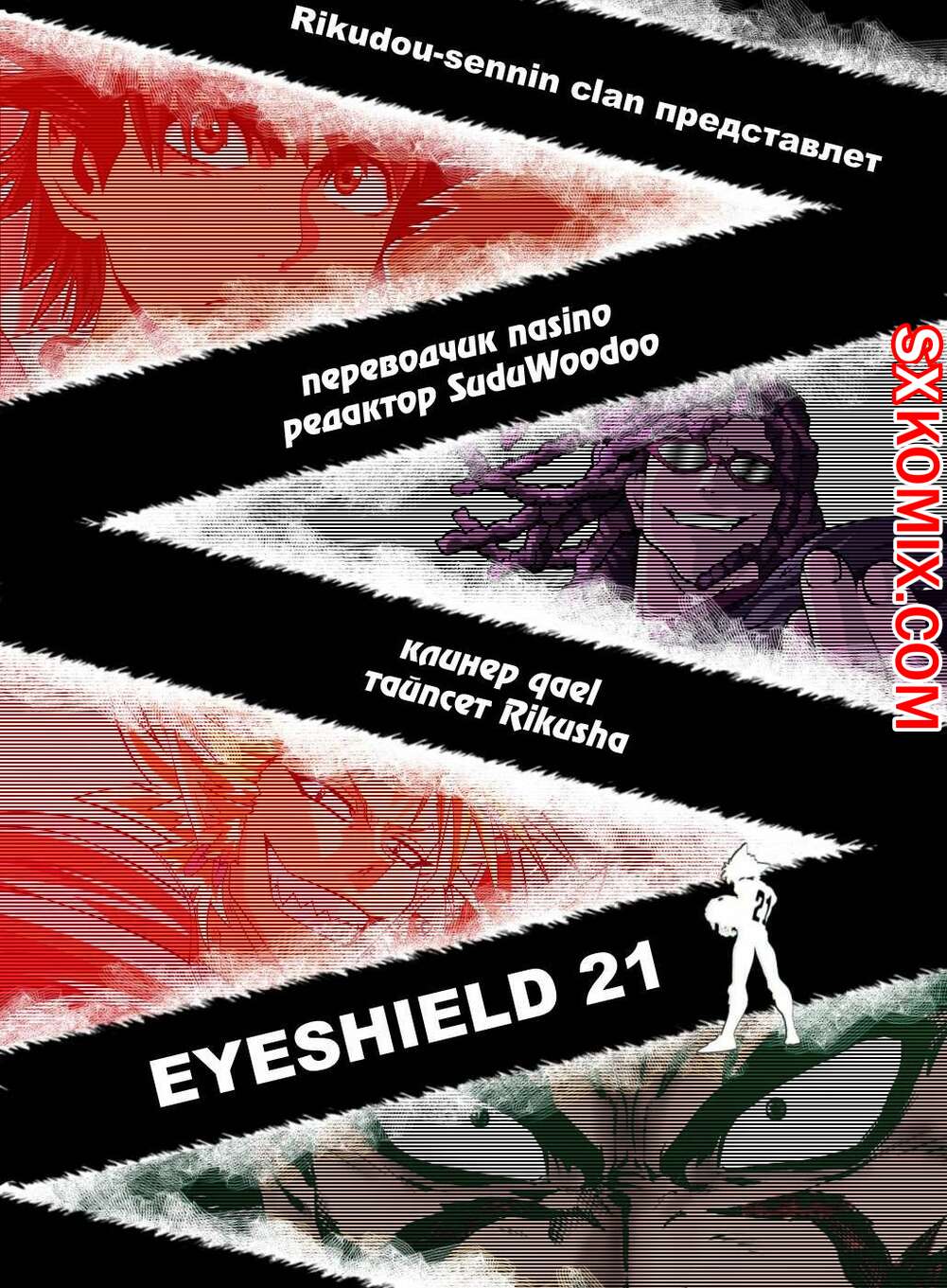 Комикс Айшилд 21. Eyeshield 21.. Часть 156.